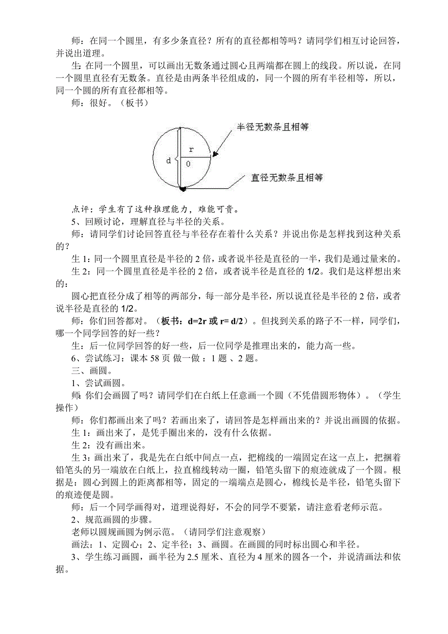 《圆的认识》教学设计_第3页