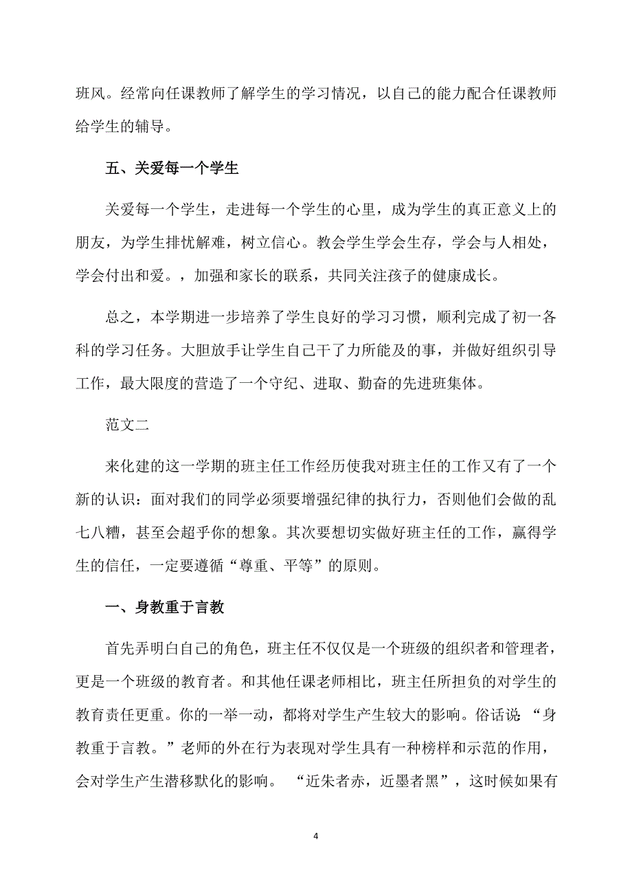 七年级班主任工作总结模板4篇_第4页