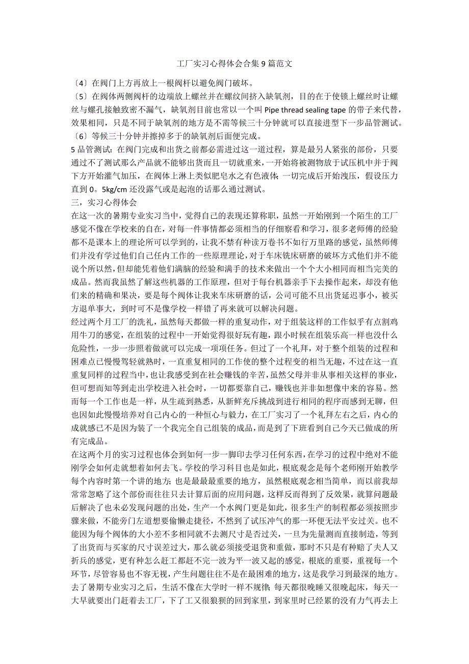 工厂实习心得体会合集9篇范文_第1页