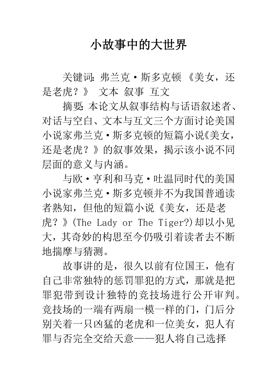 小故事中的大世界_第1页