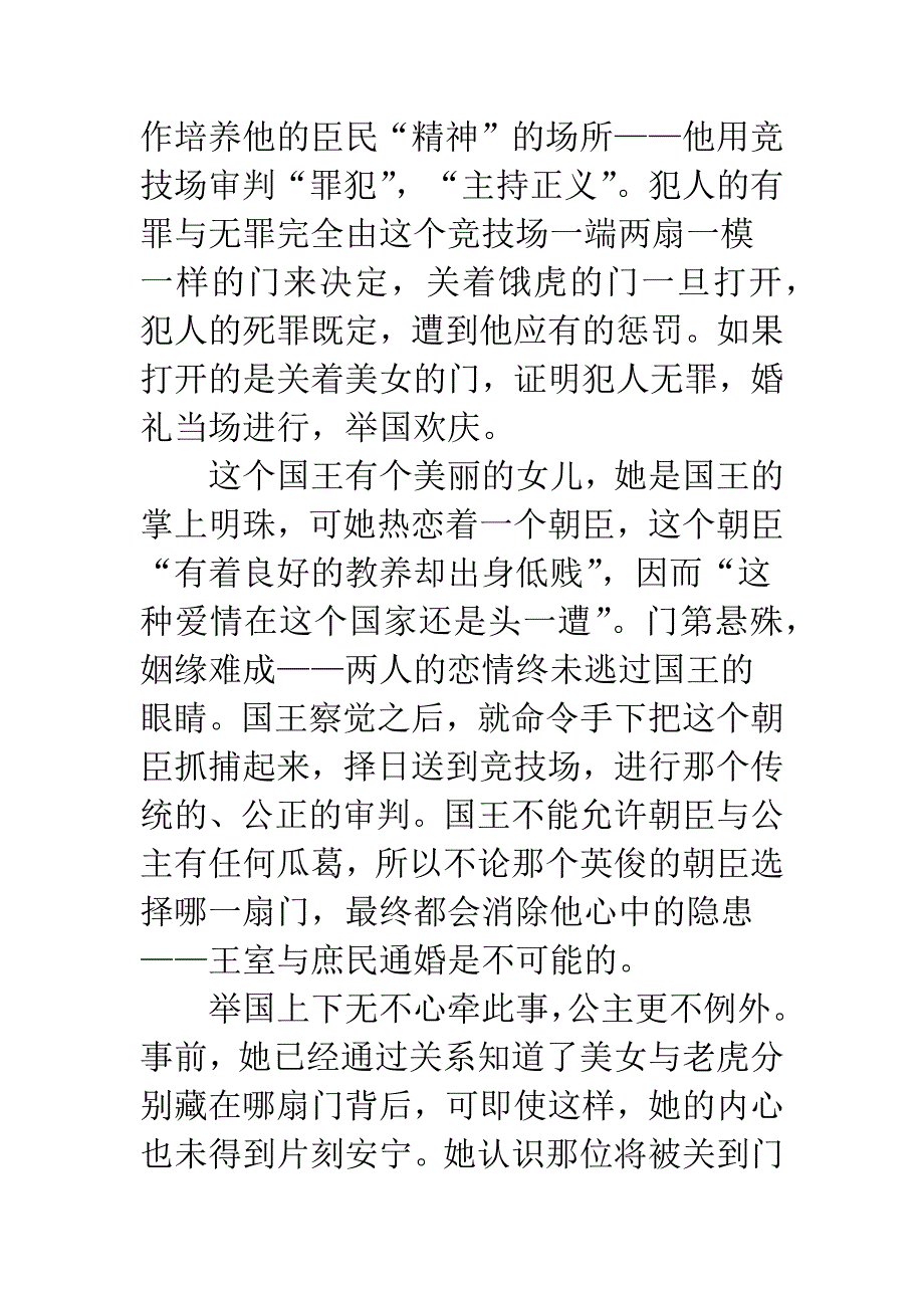 小故事中的大世界_第4页