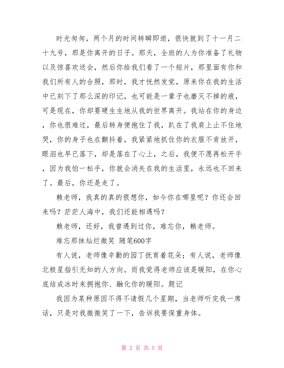 难忘话题 随笔作文 500字_第2页