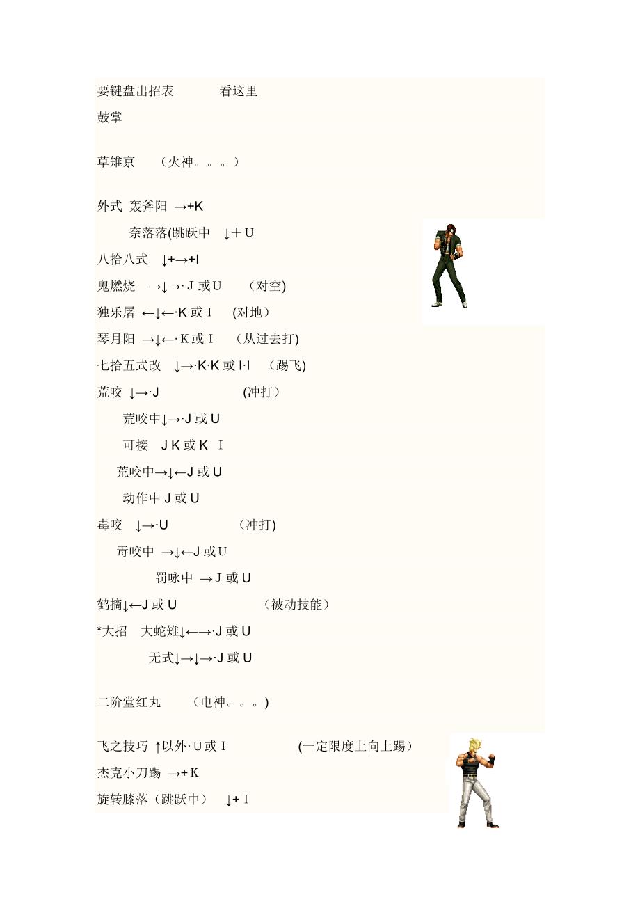 最全拳皇出招(带人物图片)_第1页