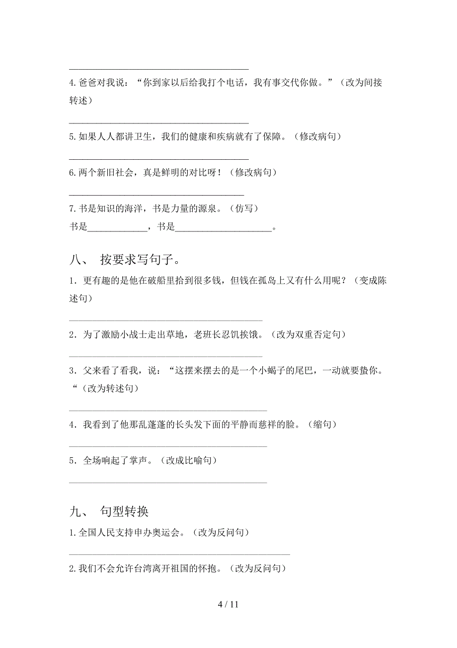 浙教版六年级下学期语文按要求写句子同步专项练习题含答案_第4页