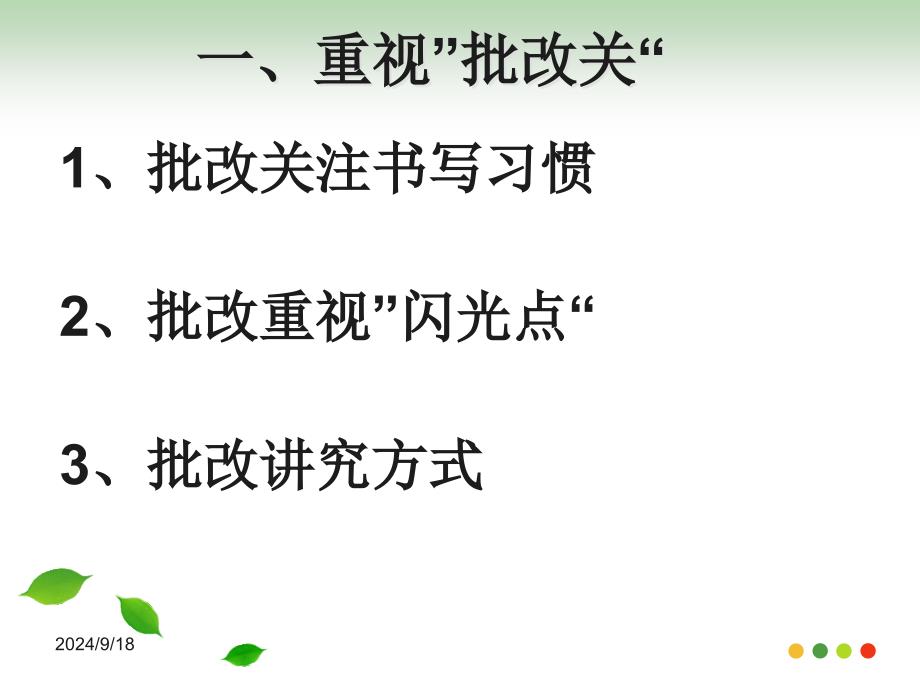 小学数学试卷讲评课的调查与思考.dpt_第4页