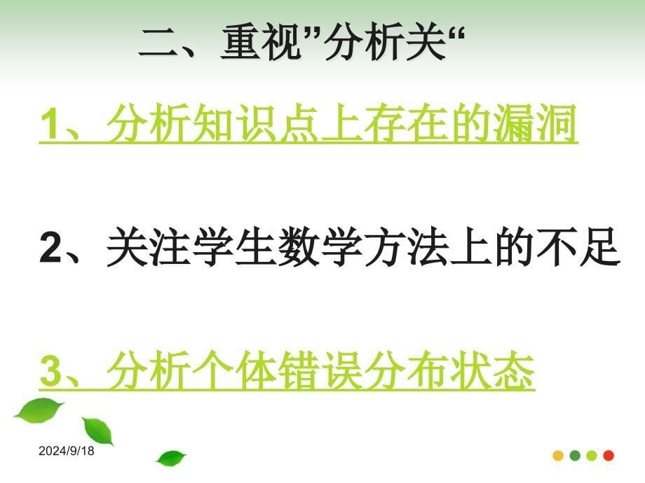 小学数学试卷讲评课的调查与思考.dpt_第5页