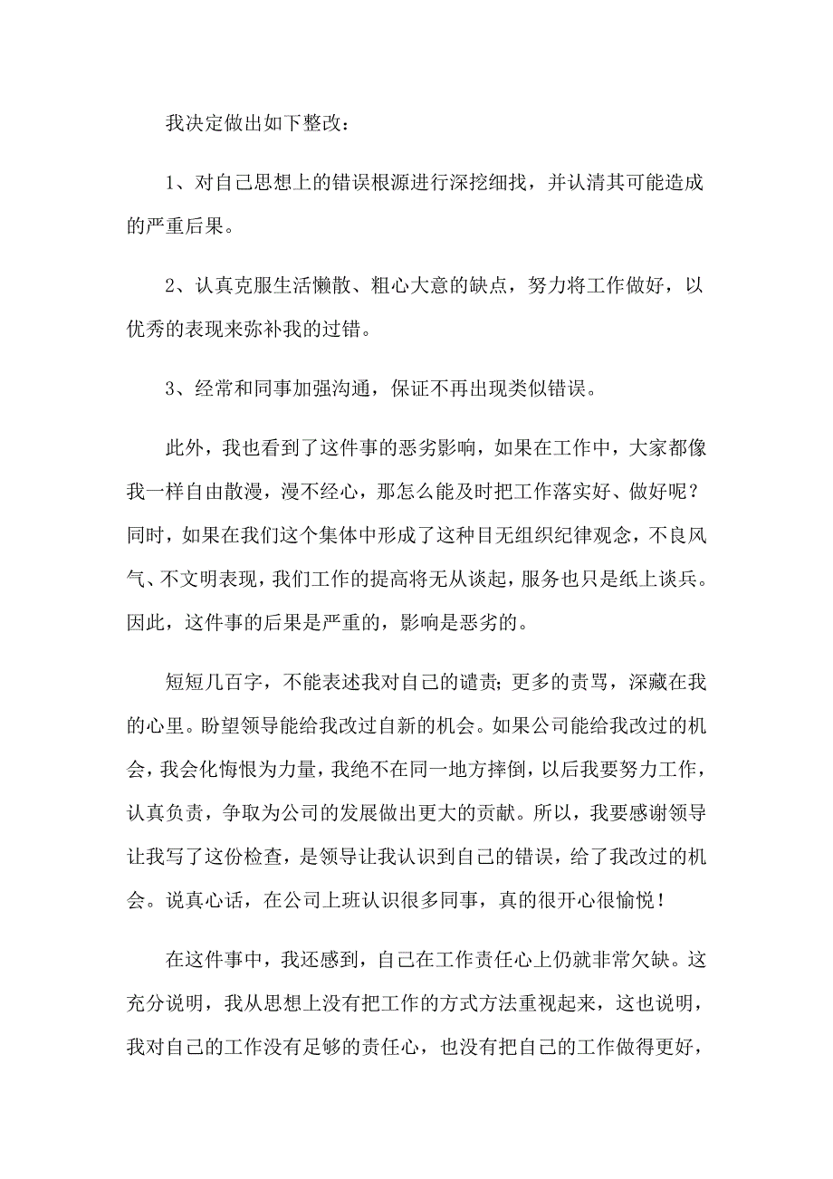 2023年工作出错万能检讨书9篇_第4页