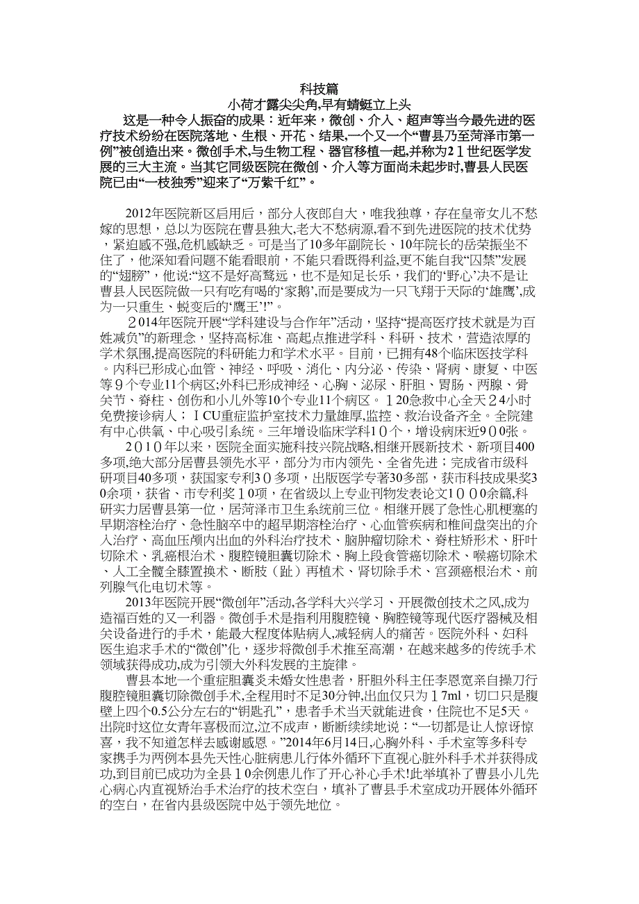 曹县人民医院建院六十五周年跨越发展和谐发展发展纪实史诗下篇_第1页