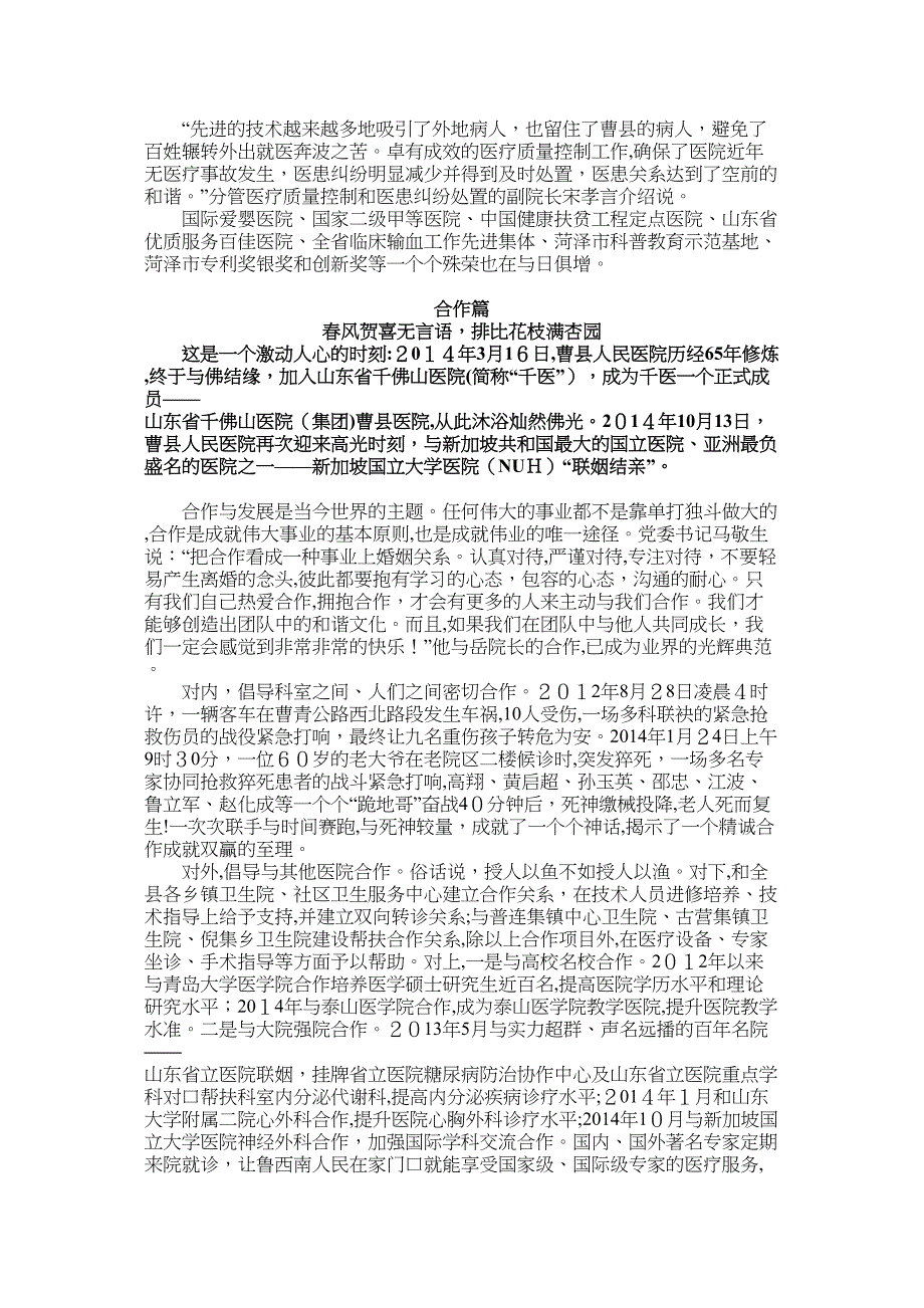 曹县人民医院建院六十五周年跨越发展和谐发展发展纪实史诗下篇_第2页