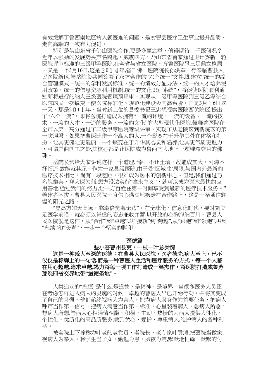 曹县人民医院建院六十五周年跨越发展和谐发展发展纪实史诗下篇_第3页