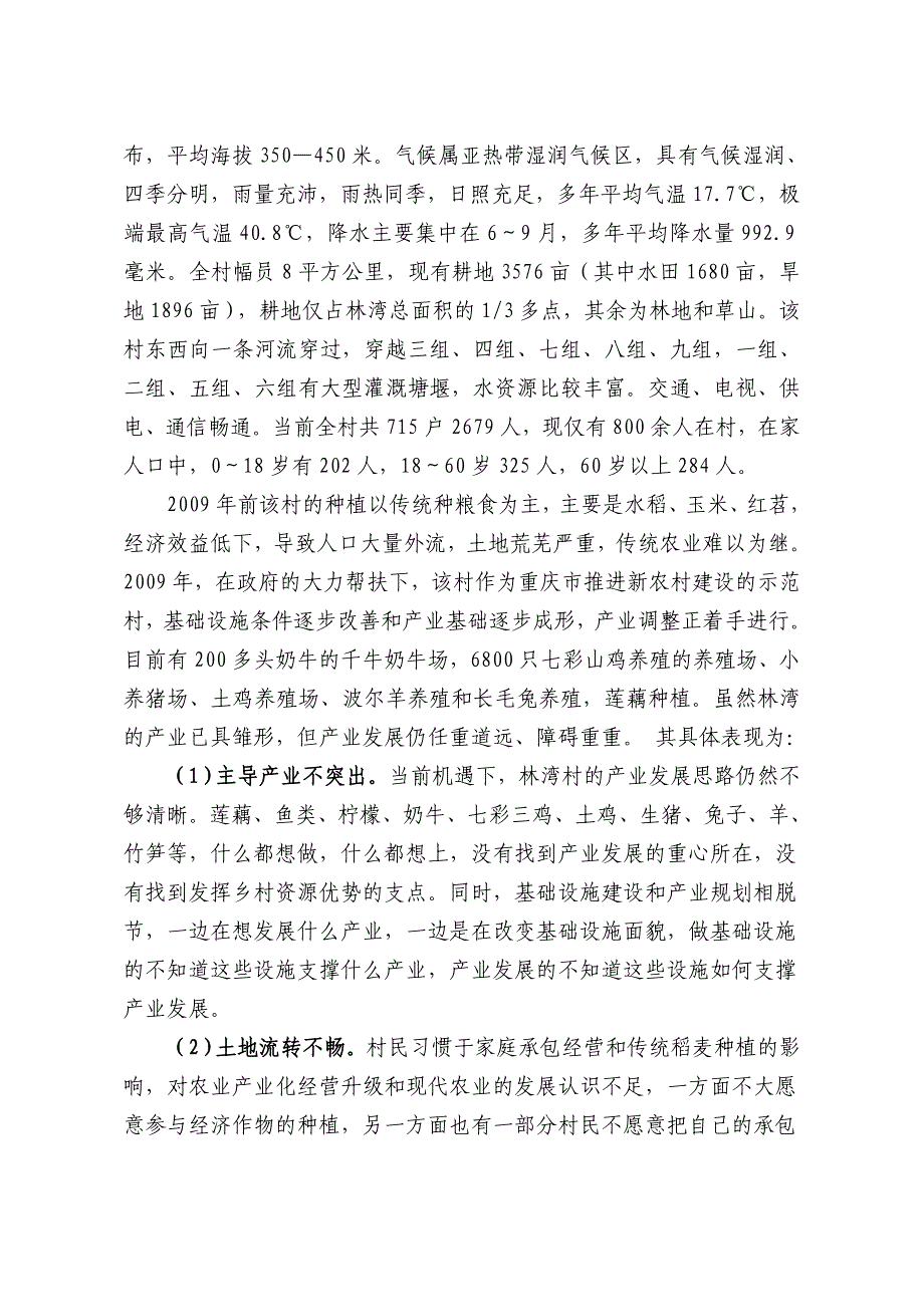 乡村特色产业发展问题及对策研究修改_第3页