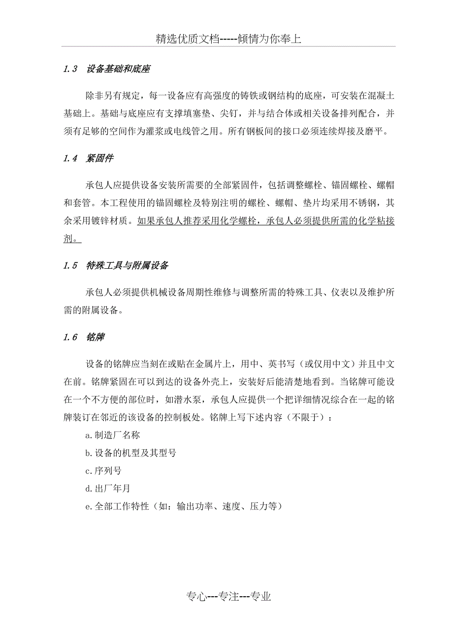 XX县污水处理厂工程主要工艺设备技术要求_第3页