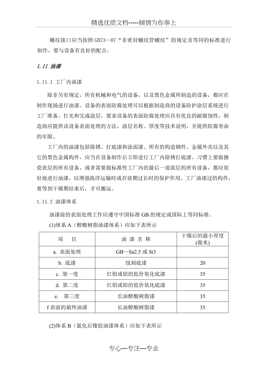 XX县污水处理厂工程主要工艺设备技术要求_第5页