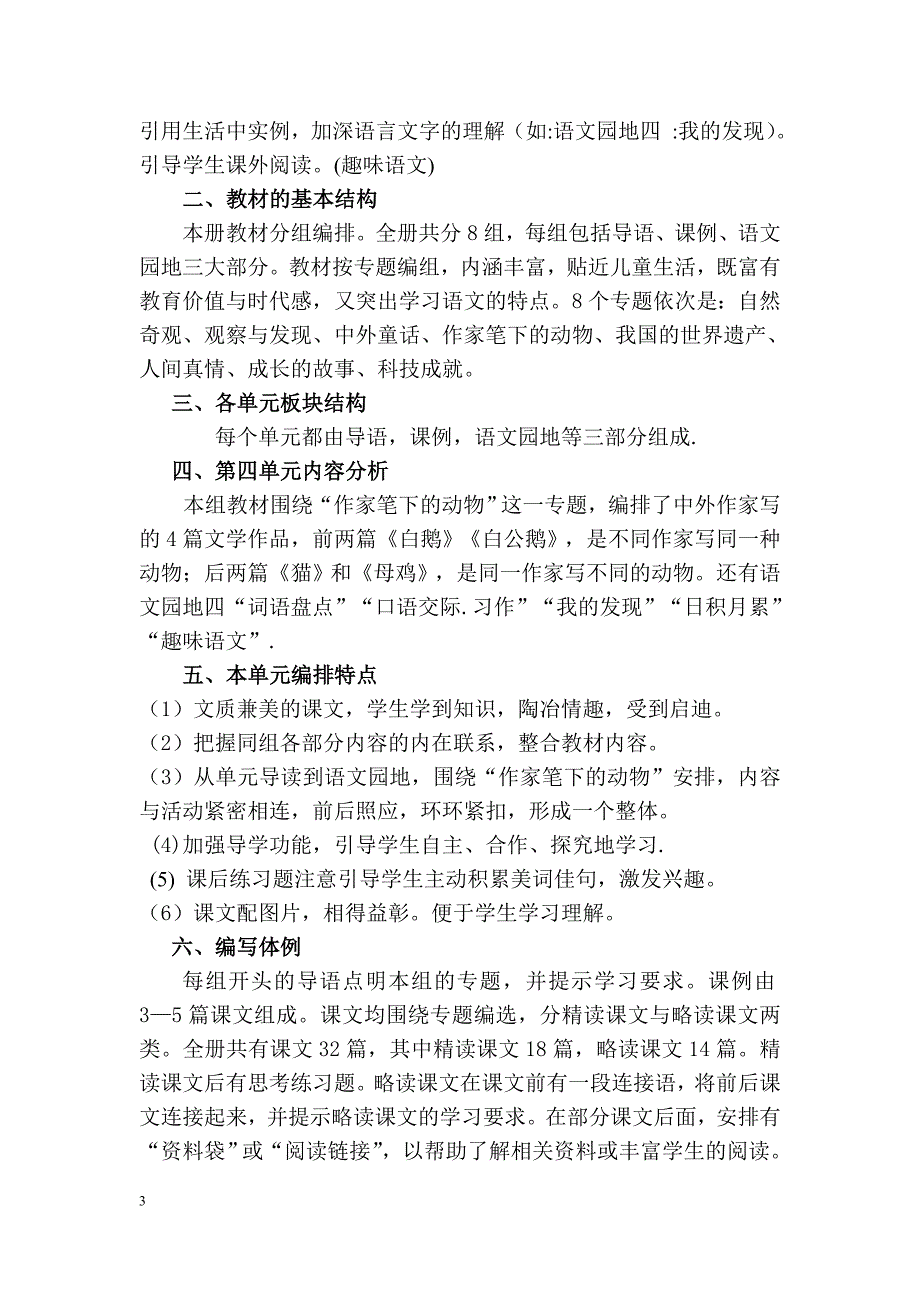 人教版小学语文四年级说教材说课标上册_-.doc_第3页