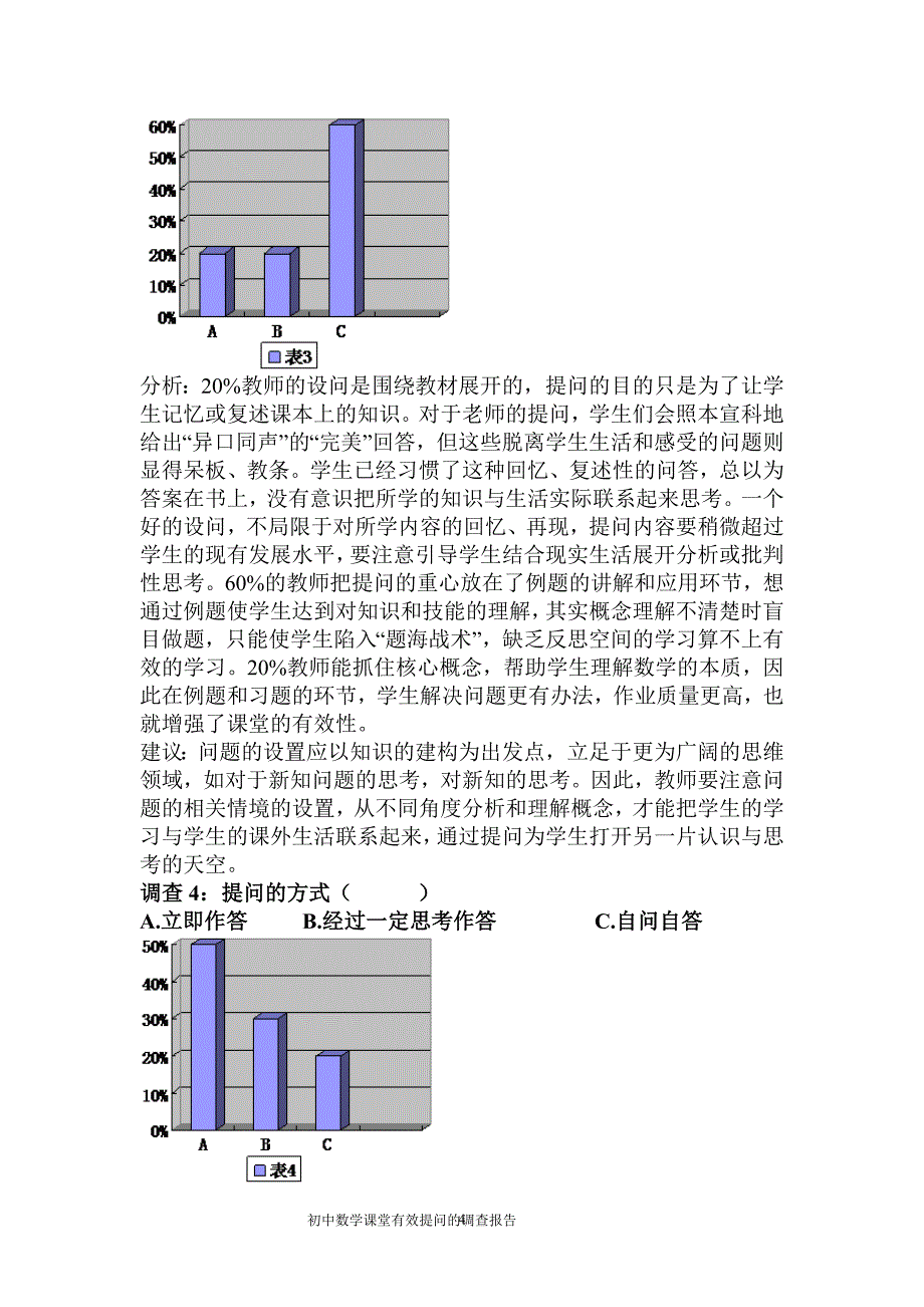 初中数学有效提问的调查报告2_第4页