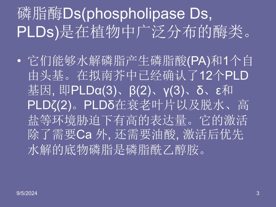 磷脂酶Dδ参与植物的低温驯化过程_第3页