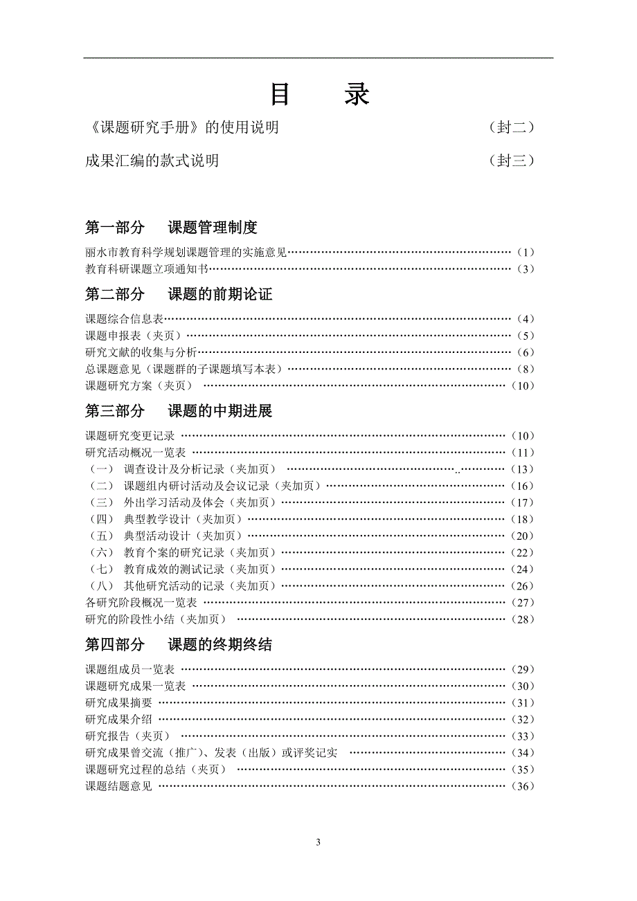 丽水市教育科研课题研究手册-山区聋校校本课程体系的开发与整合研究.doc_第3页