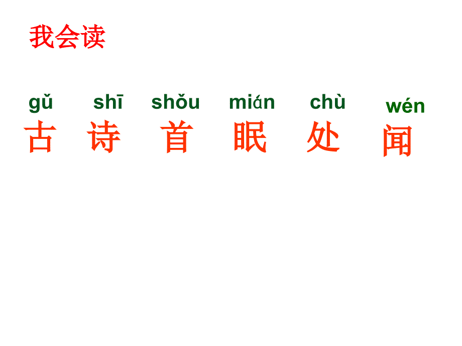 一年级下册4古诗两首PPT2_第4页