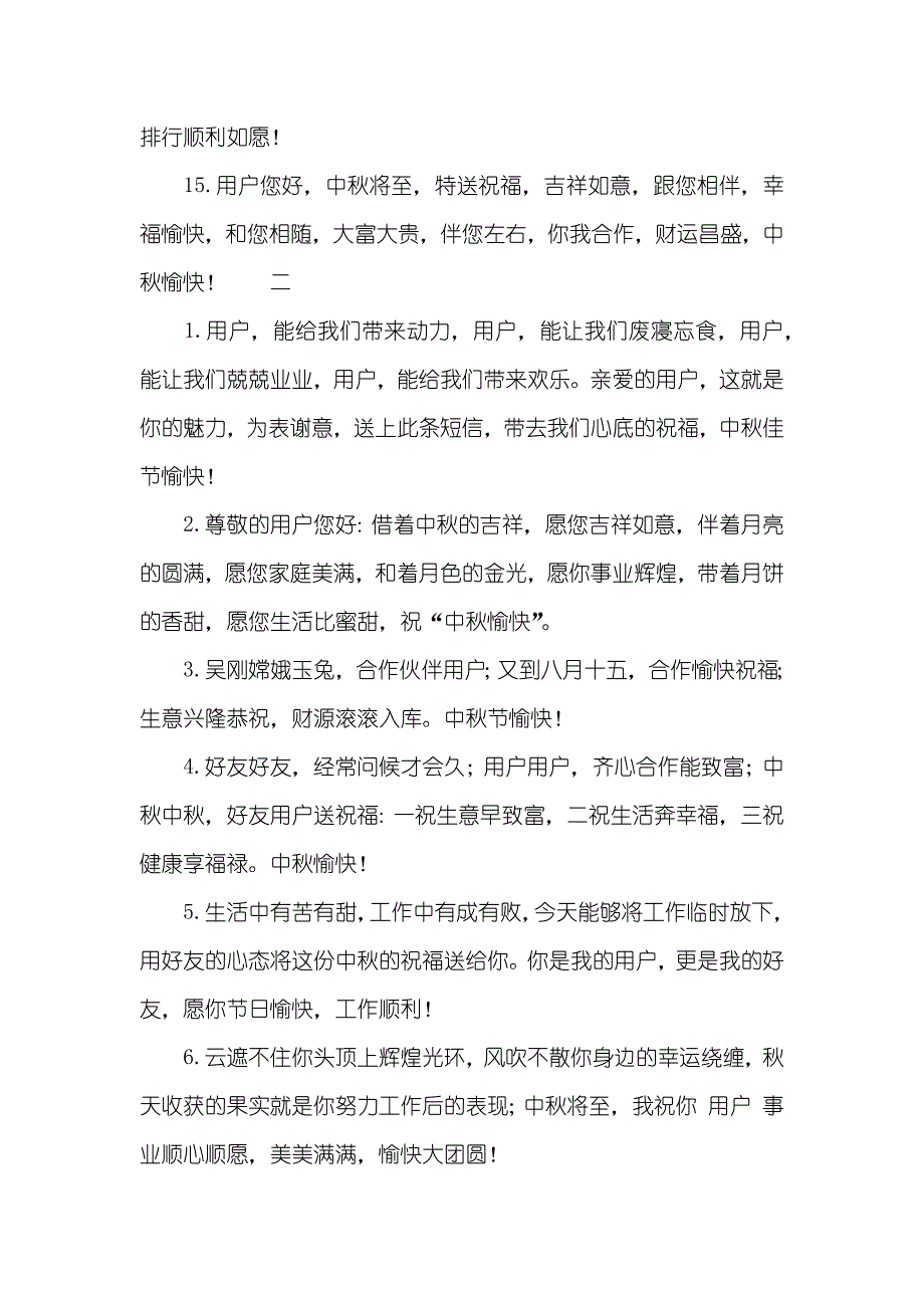 用户中秋节祝福语短信_第3页