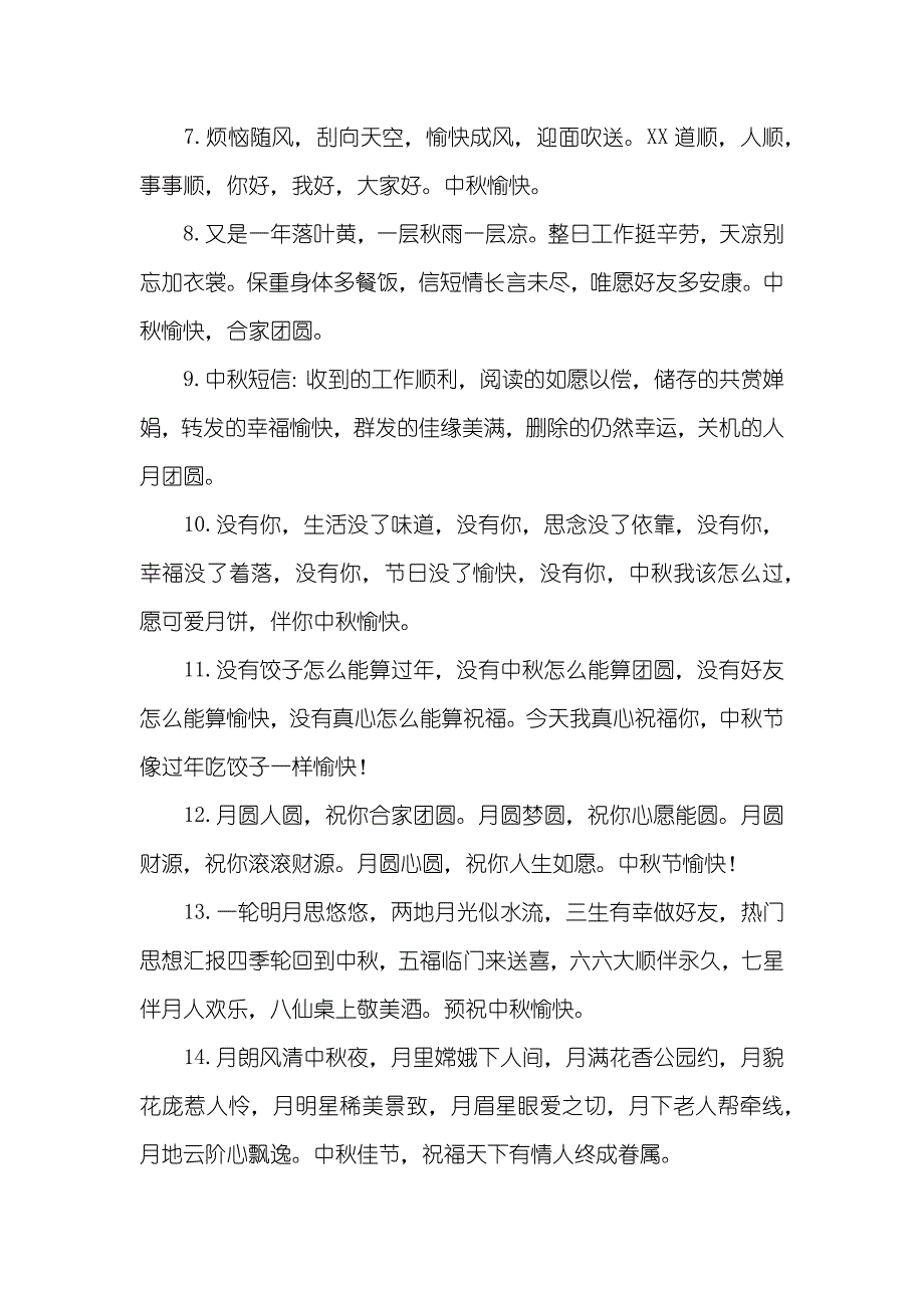 用户中秋节祝福语短信_第4页
