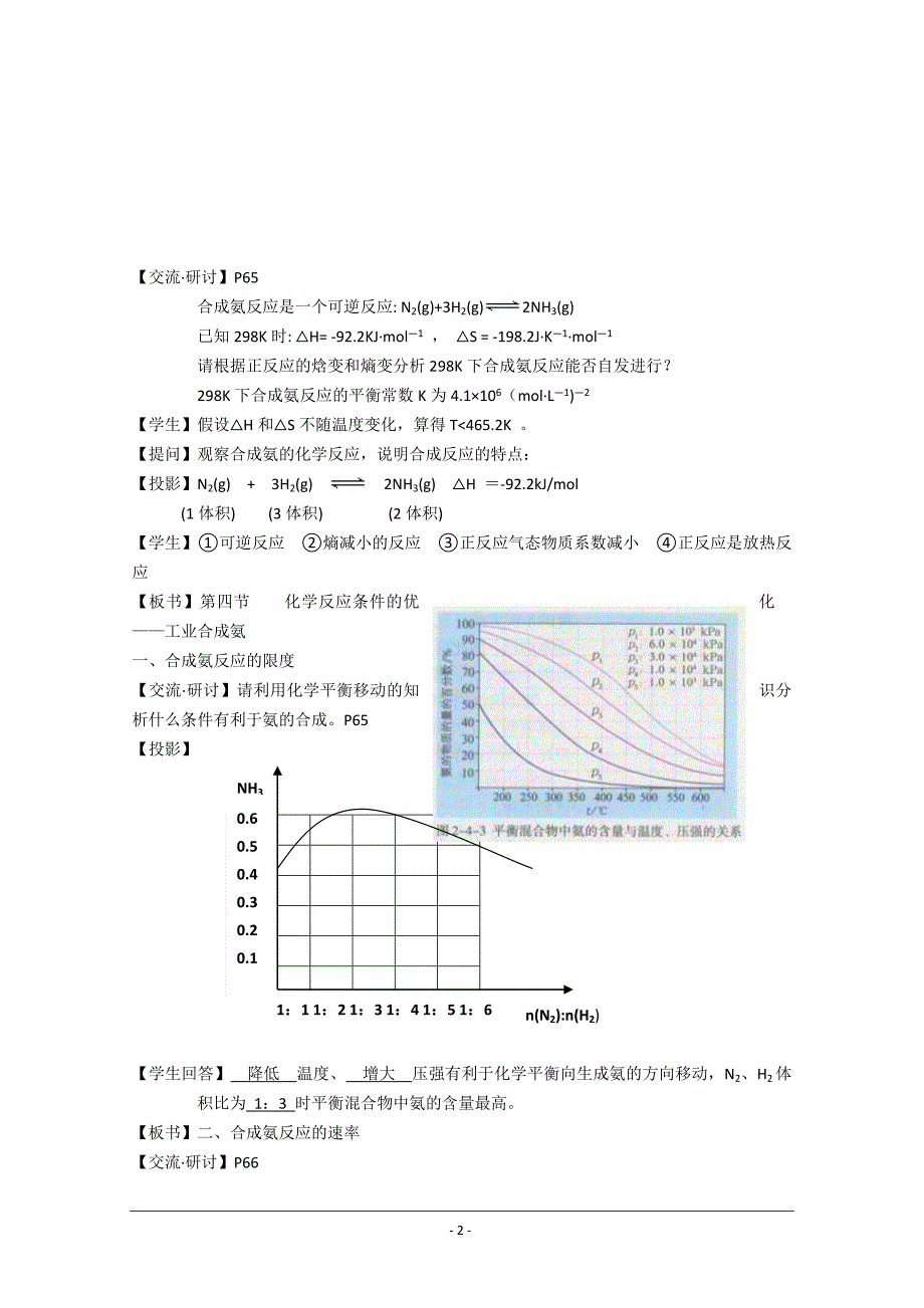 第4节 化学反应条件的优化——工业合成氨 知识与技能： 1.了解如何应用.doc_第2页