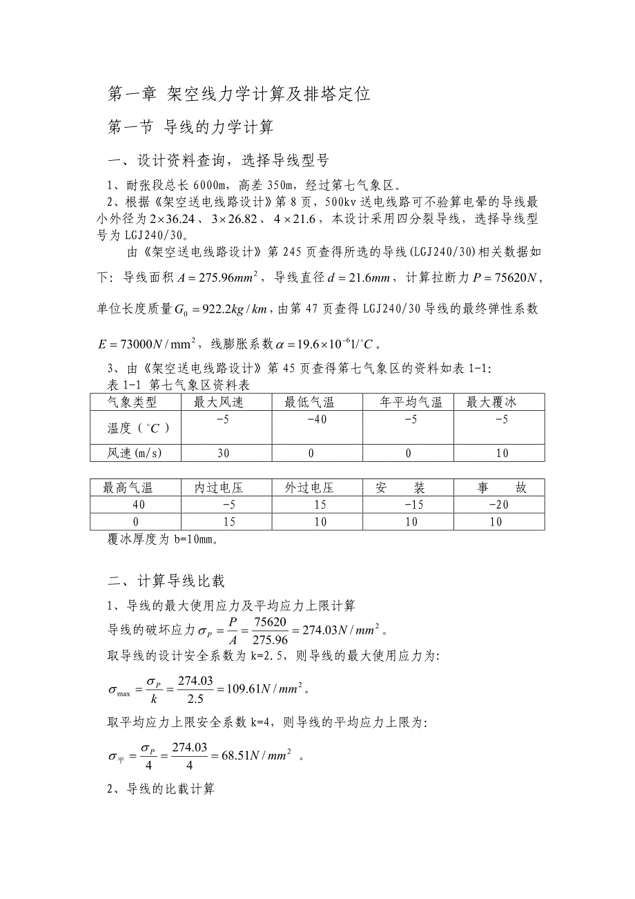 输电线路工程毕业设计_第2页