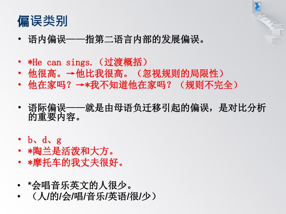 对外汉语教学偏误分析_第3页