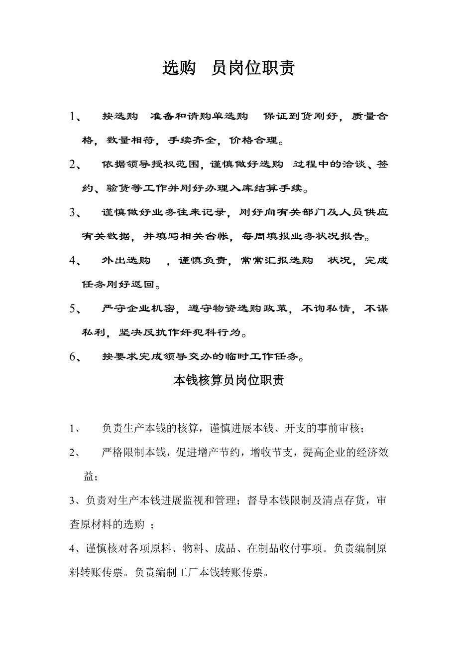 采购员岗位职责_第1页