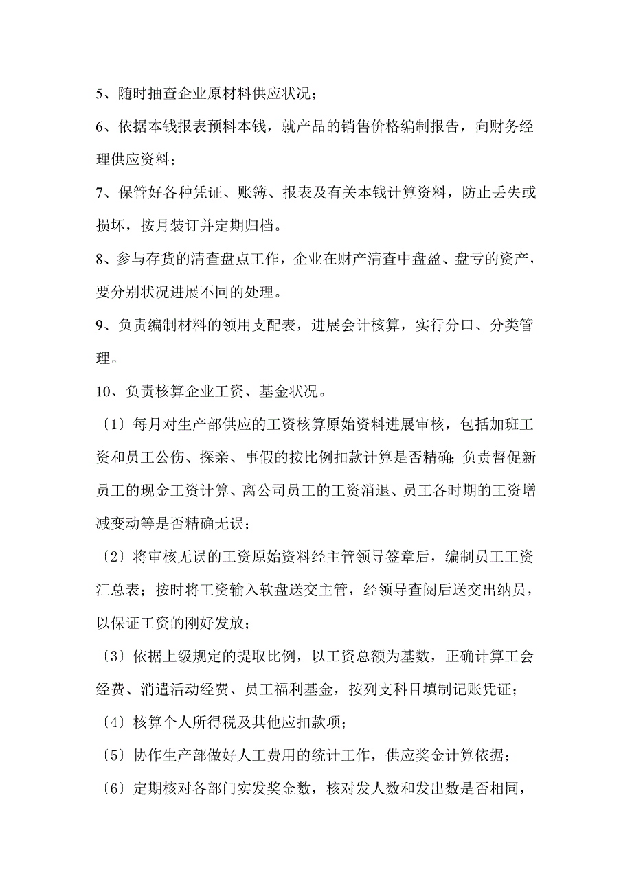 采购员岗位职责_第2页