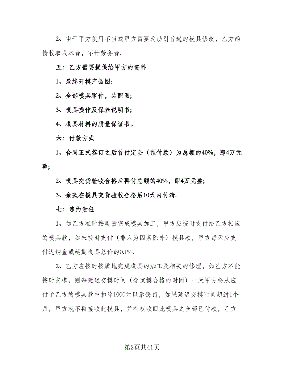 委托加工食品协议律师版（8篇）_第2页