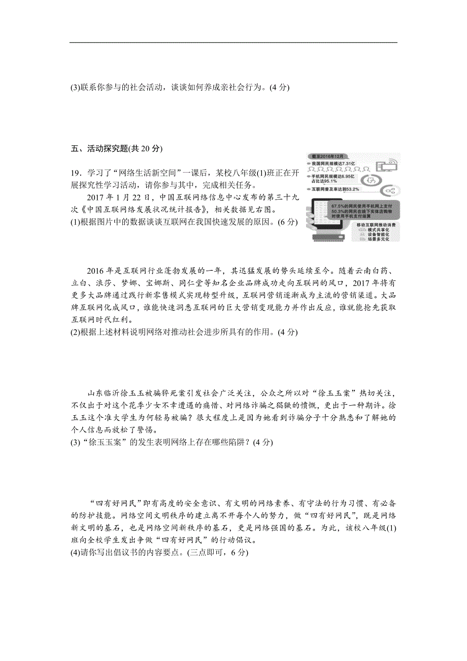 2017秋部编人教版道德与法治八年级上册第一单元检测卷(word版)_第4页