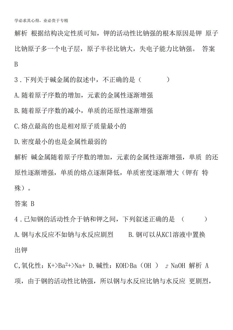 2019-2020学年高中化学作业2碱金属元素含解析2_第2页