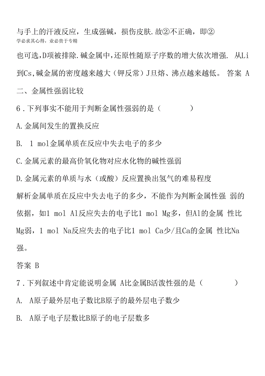 2019-2020学年高中化学作业2碱金属元素含解析2_第4页