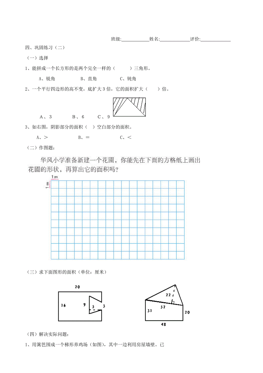 校园绿化面积.doc_第4页