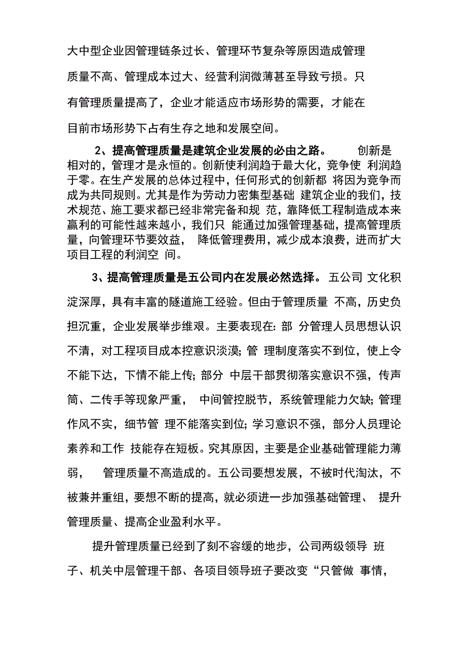 提升管理质量 助推企业健康发展_第2页