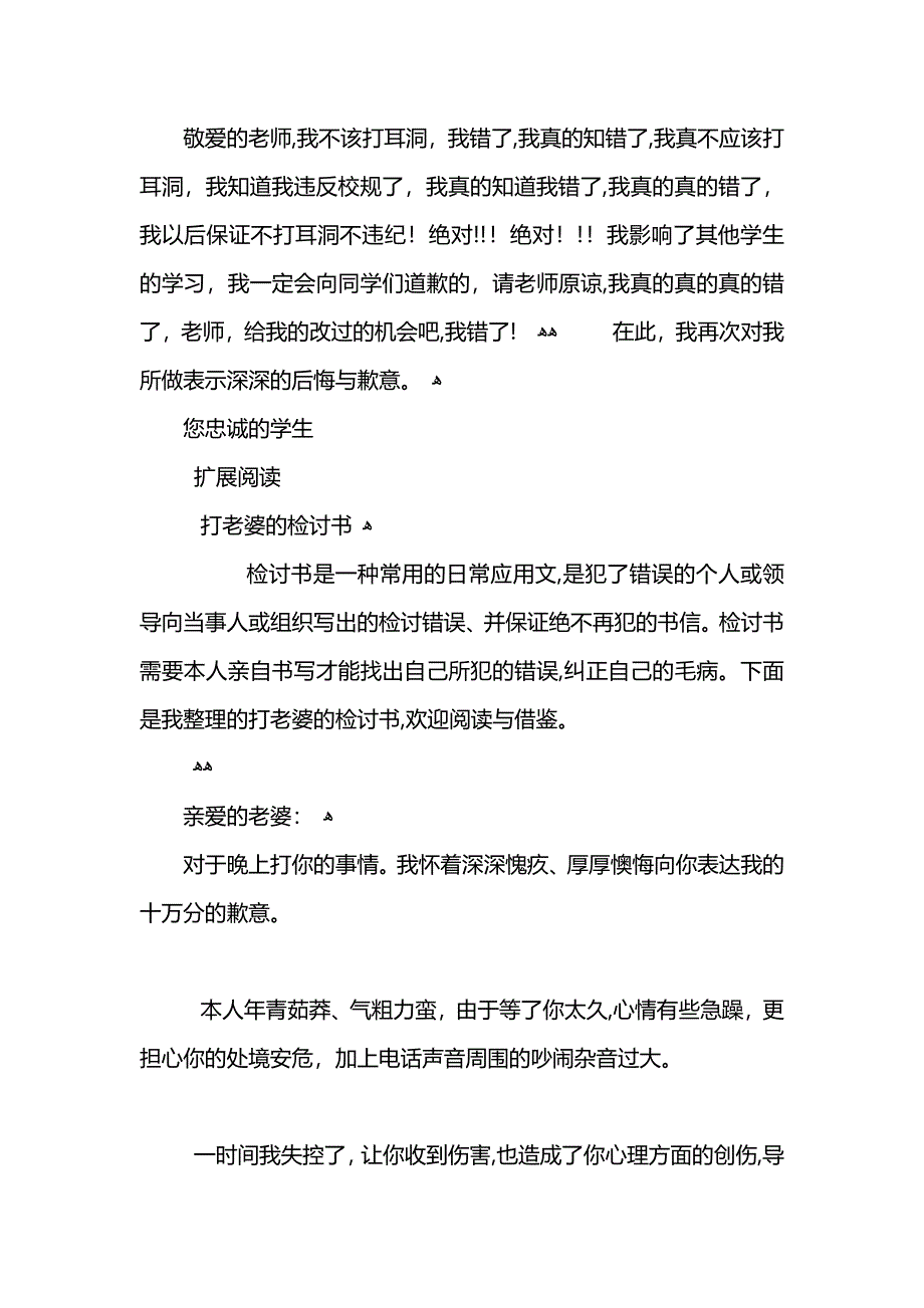 打耳洞检讨书_第2页