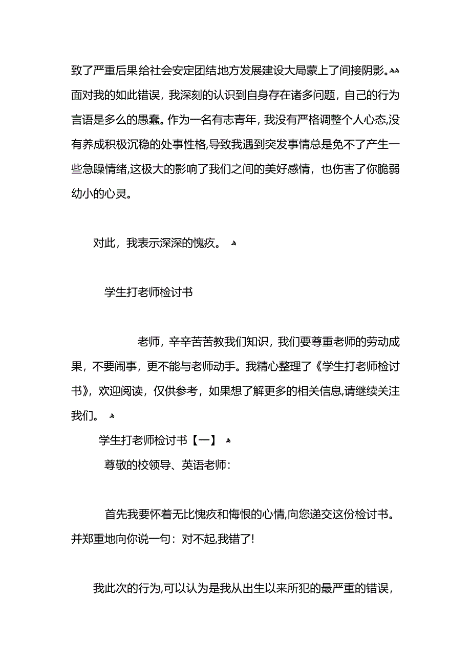 打耳洞检讨书_第3页