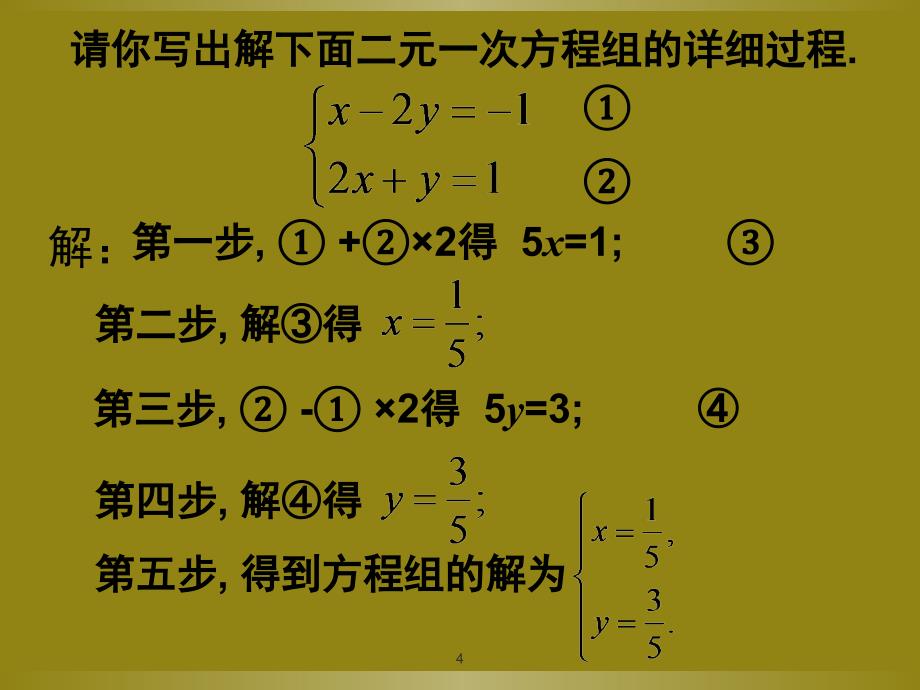 算法的概念课堂PPT_第4页