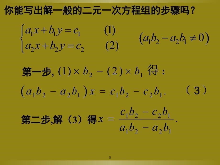 算法的概念课堂PPT_第5页