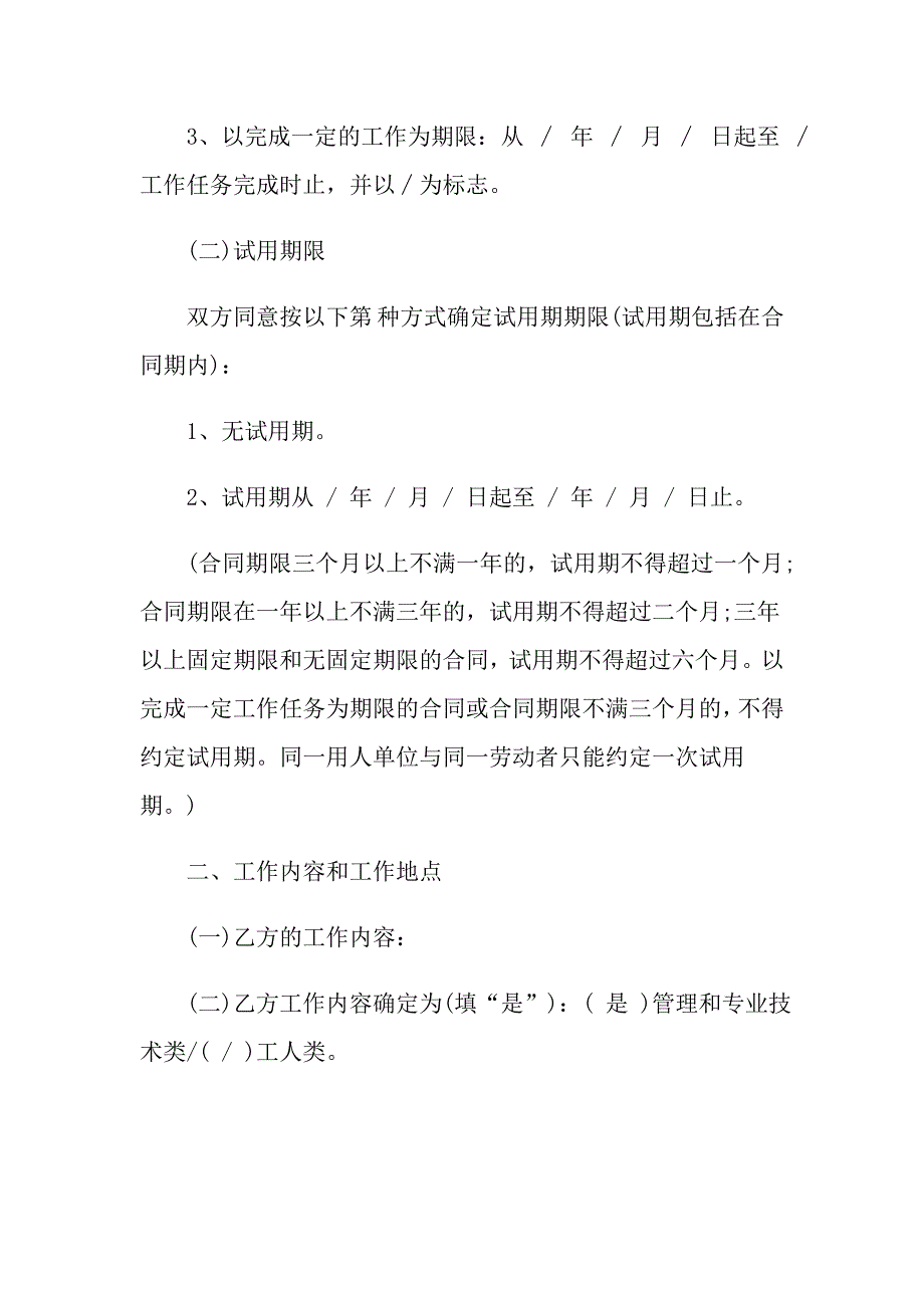 2022劳动合同集锦9篇【整合汇编】_第2页