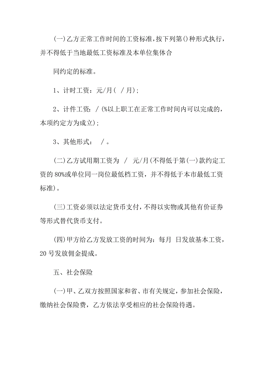 2022劳动合同集锦9篇【整合汇编】_第4页