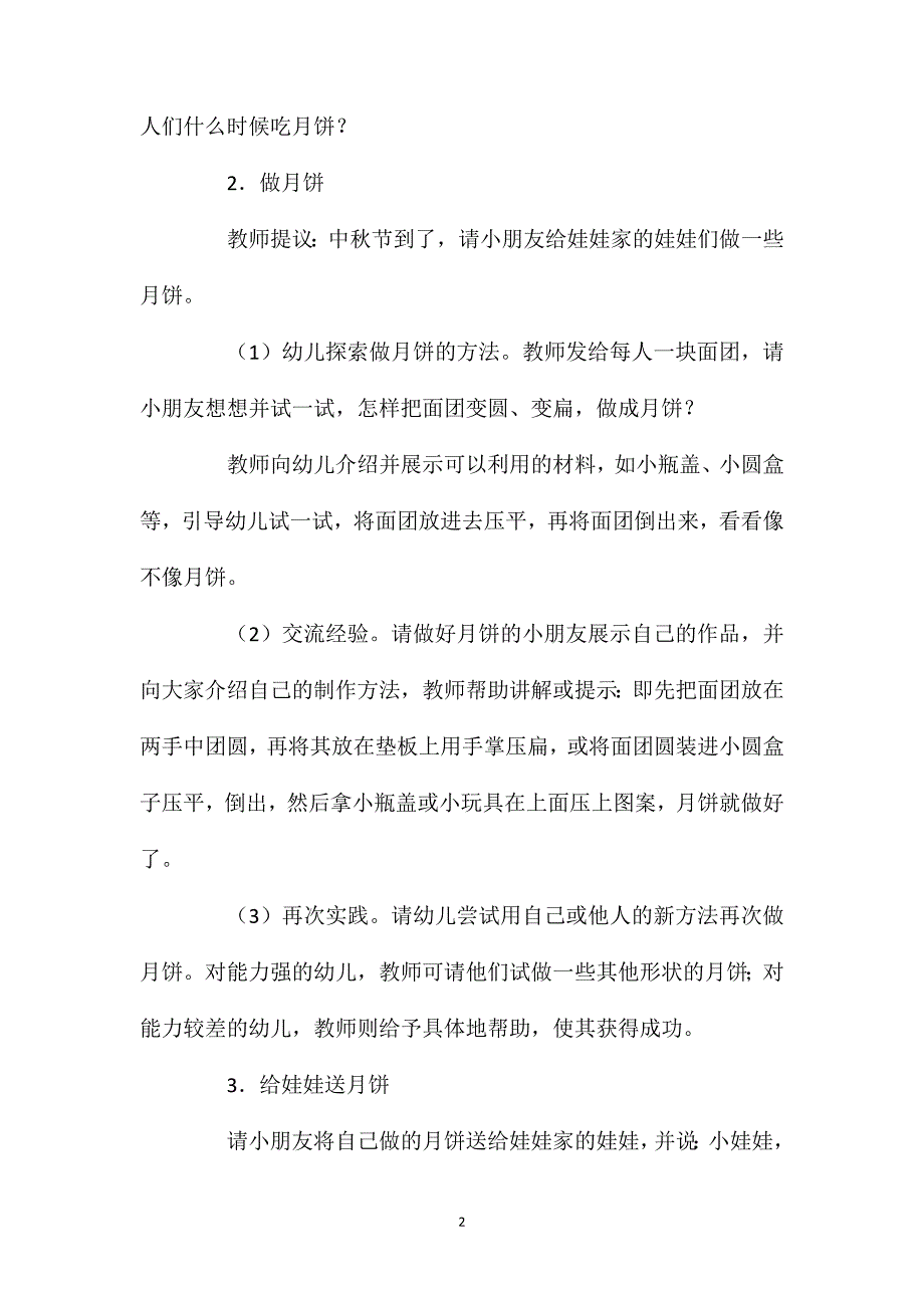 小班社会活动中秋月饼圆又圆教案反思_第2页