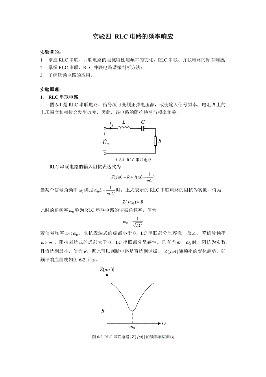 实验四电路的频率响应贴图后_第1页