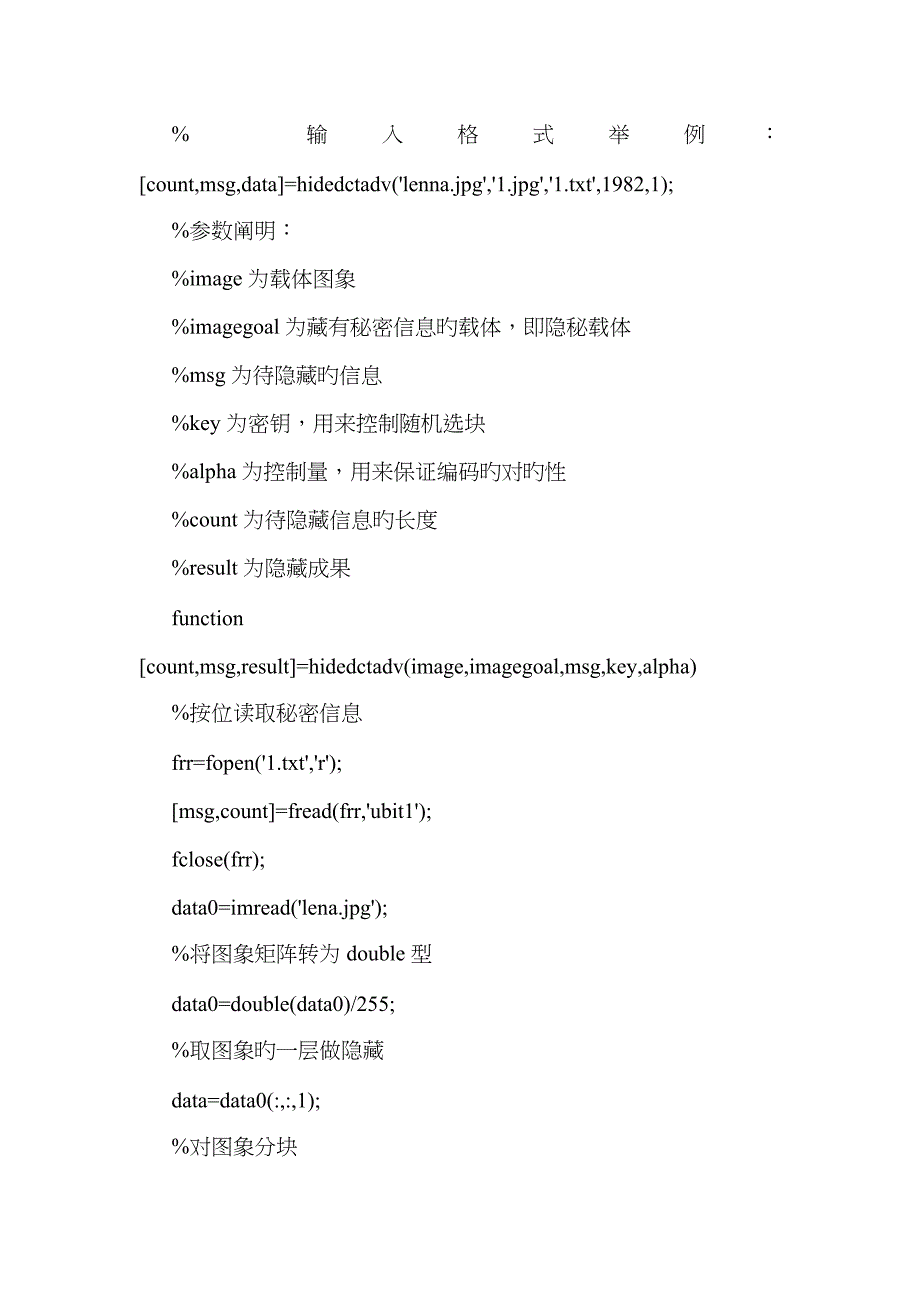 实验四基于DCT域的信息隐藏算法_第2页