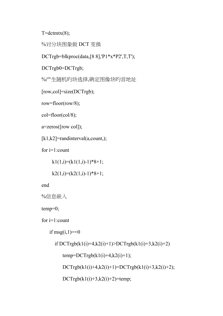 实验四基于DCT域的信息隐藏算法_第3页