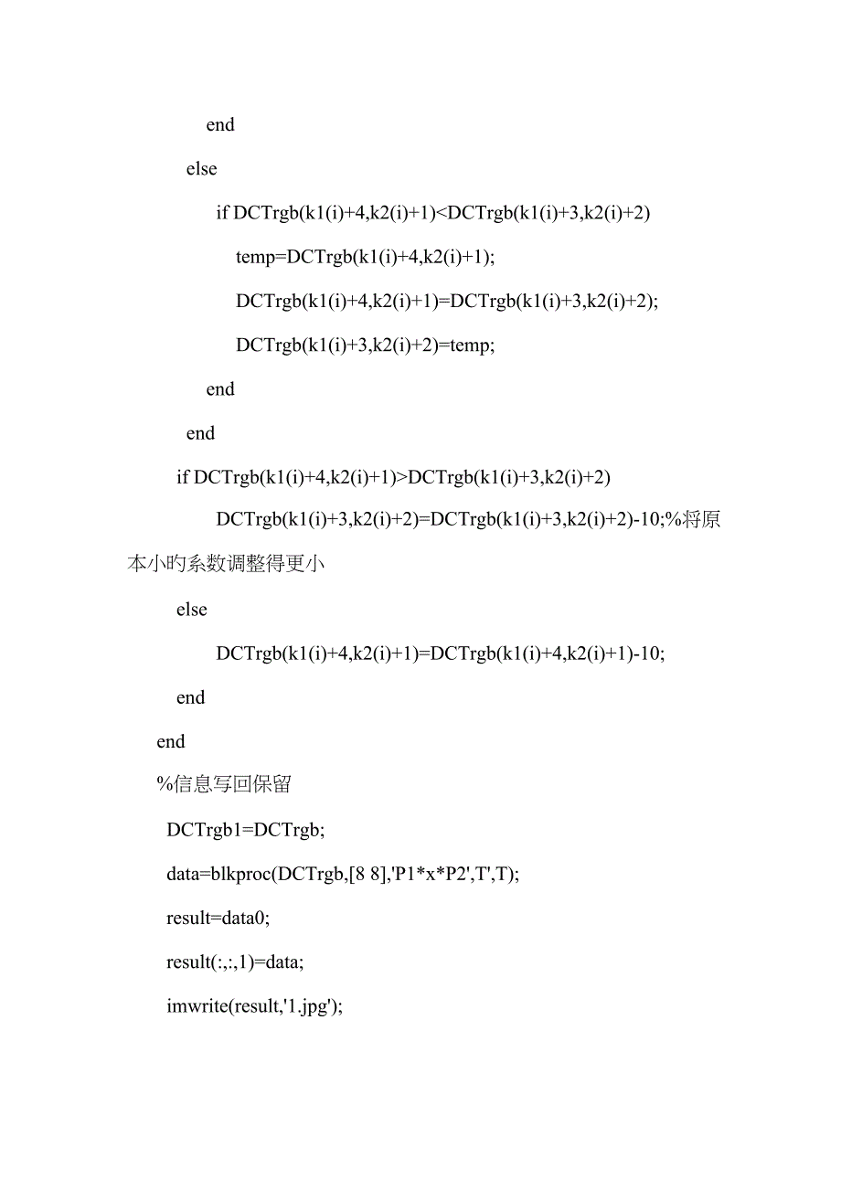 实验四基于DCT域的信息隐藏算法_第4页