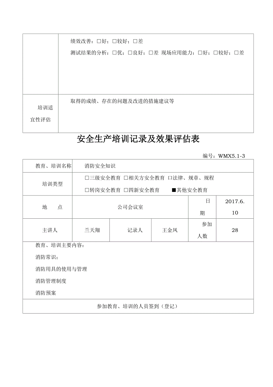 安全生产培训记录及效果评估表_第3页