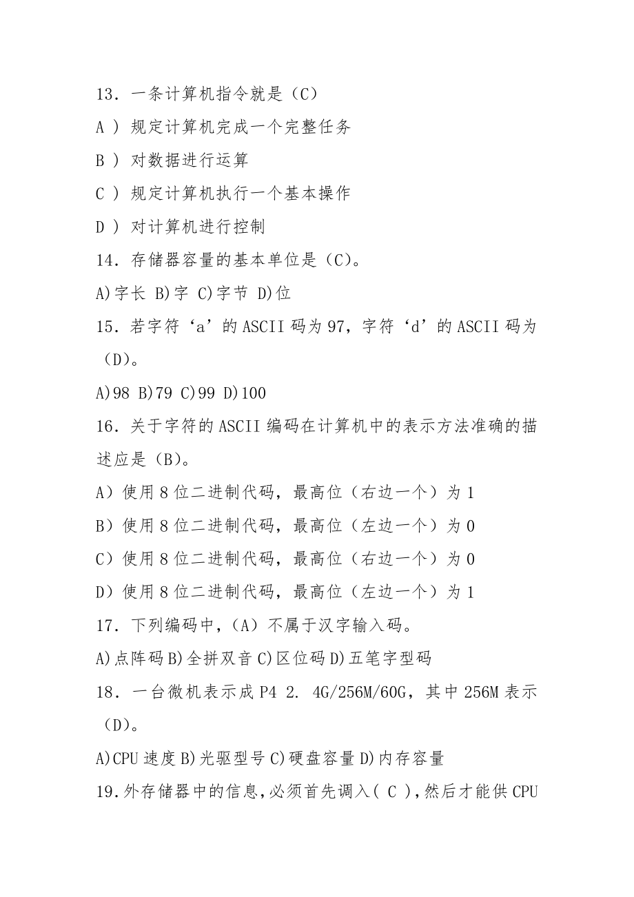 本科大学计算机基础练习题参考答案.docx_第3页