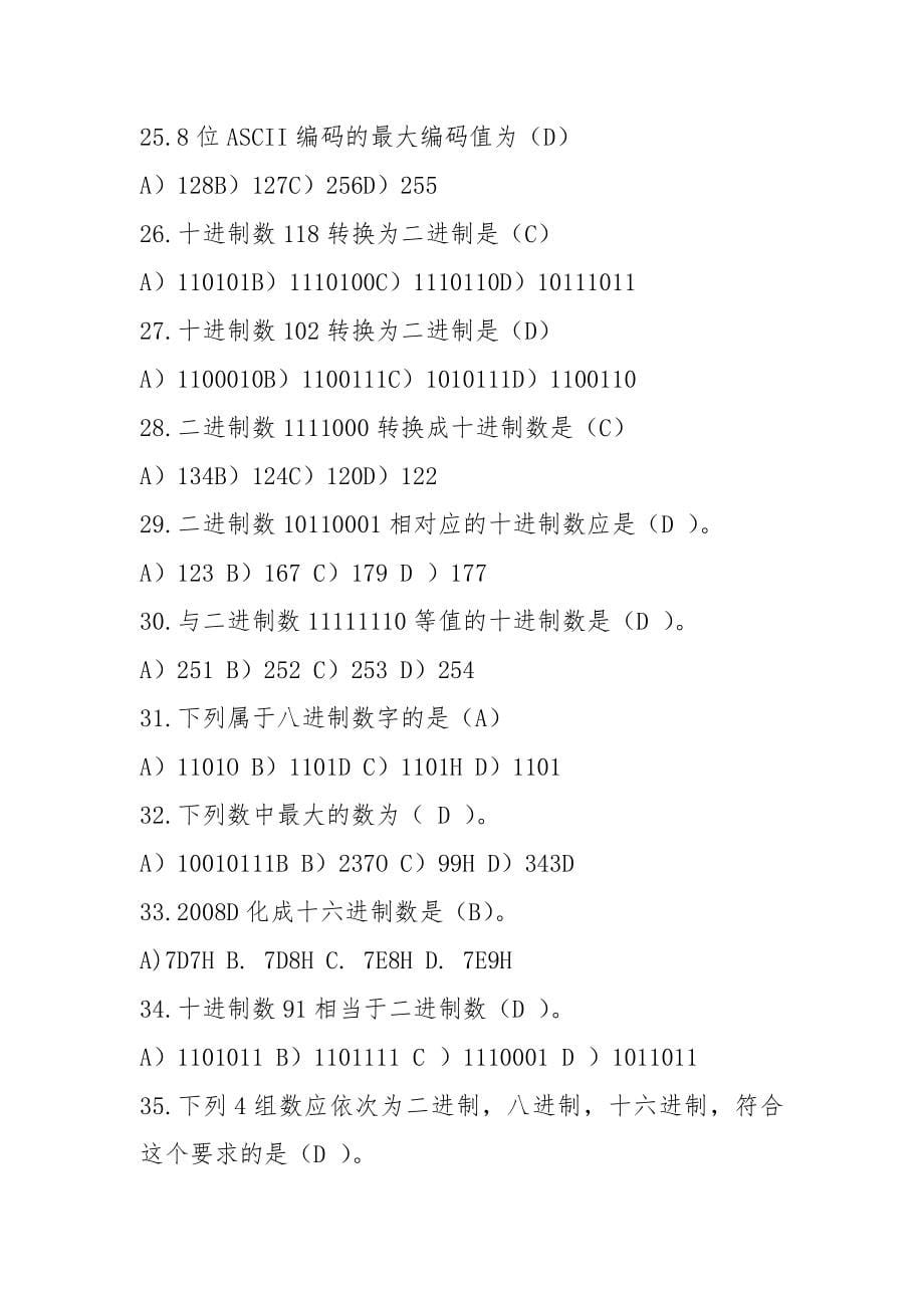 本科大学计算机基础练习题参考答案.docx_第5页