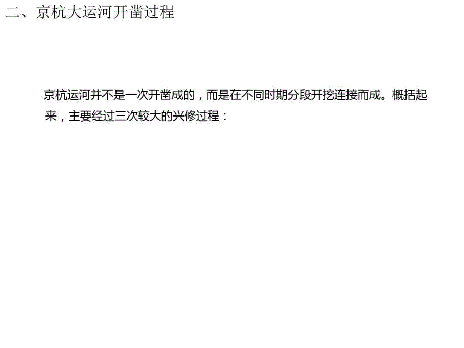 京杭大运河教案资料共42页文档课件_第4页